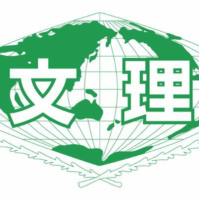 神泉初！日本文理学院高等部