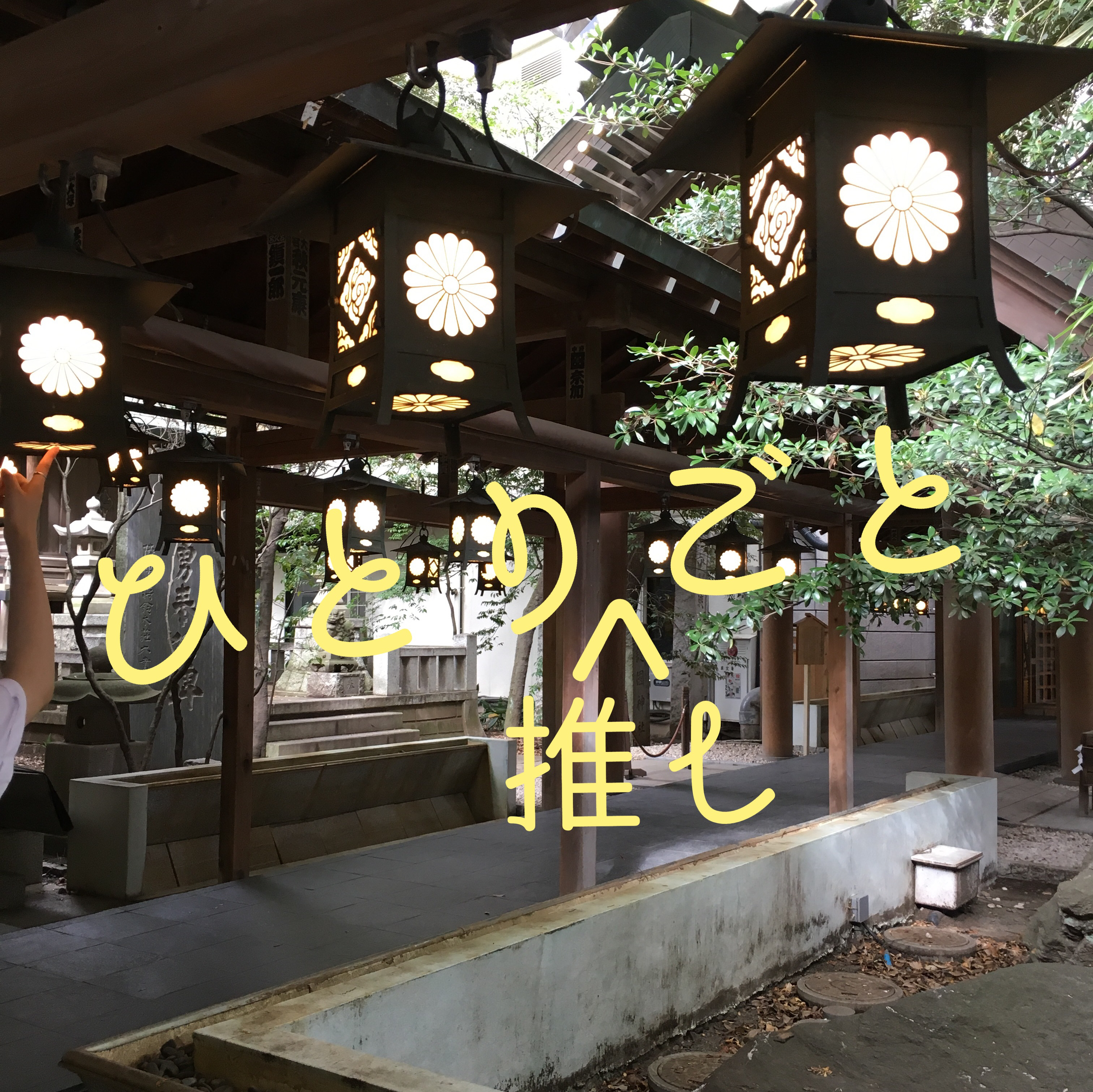 #0 自己紹介など