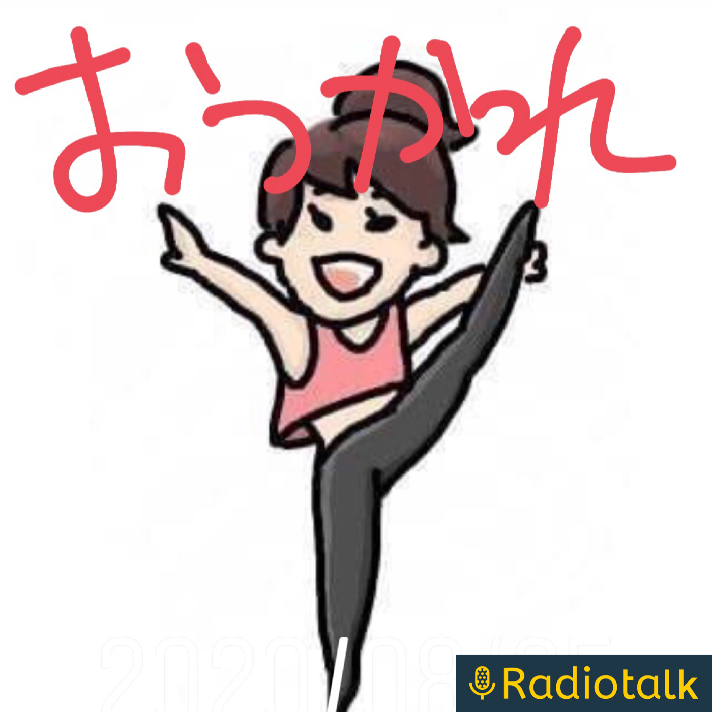 夜回りのおともに podcast artwork