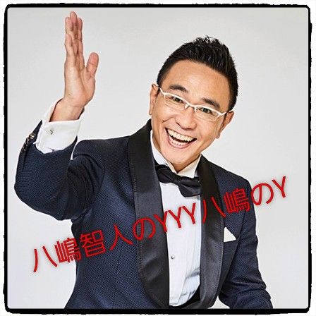 062-2「八嶋智人のYYY！八嶋のY！❤」お便り三昧ありがとう😆💕✨