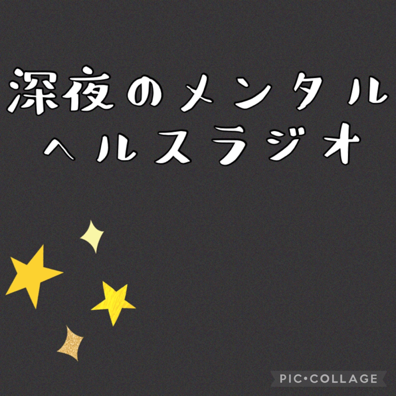 統合失調症〜コロナ禍から見えてきた自分に合った働き方について〜