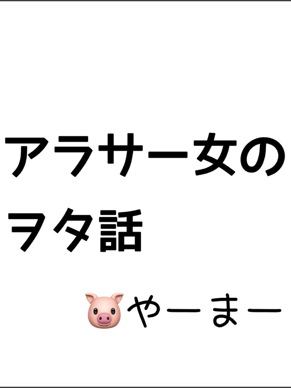 被災者になって その後