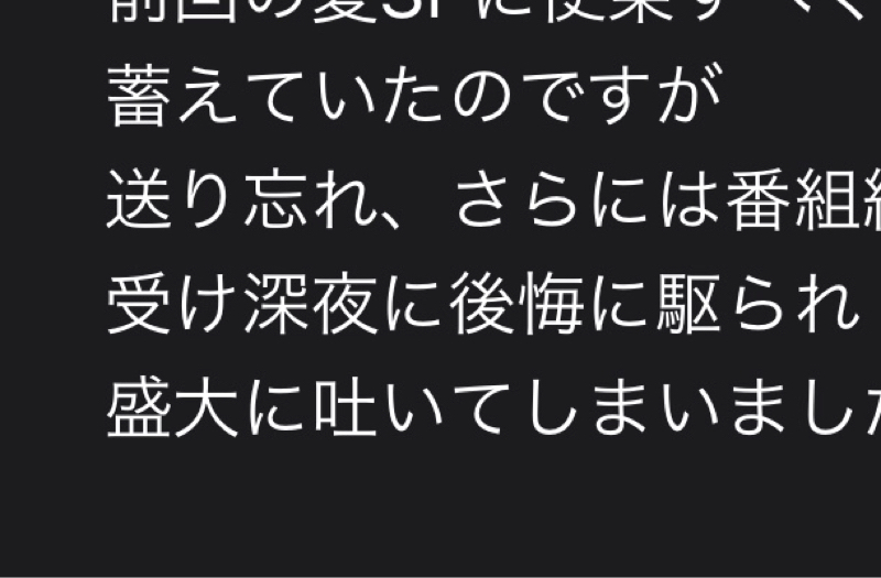 第EX回　好きなラジオにメールが読まれた話。
