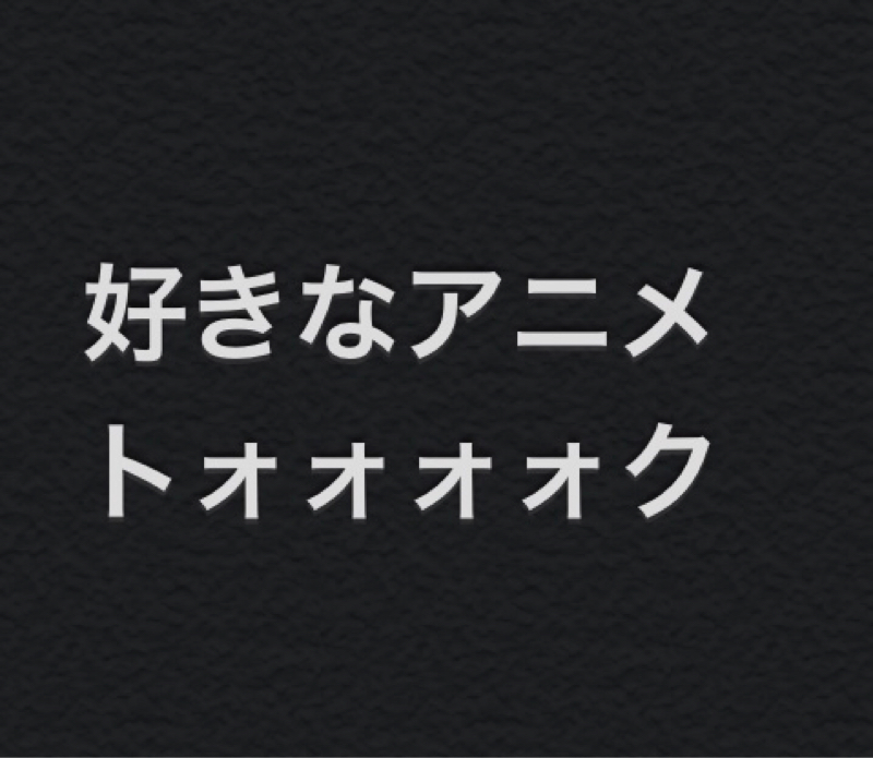 第12回　好きなアニメ、語る。（後編）