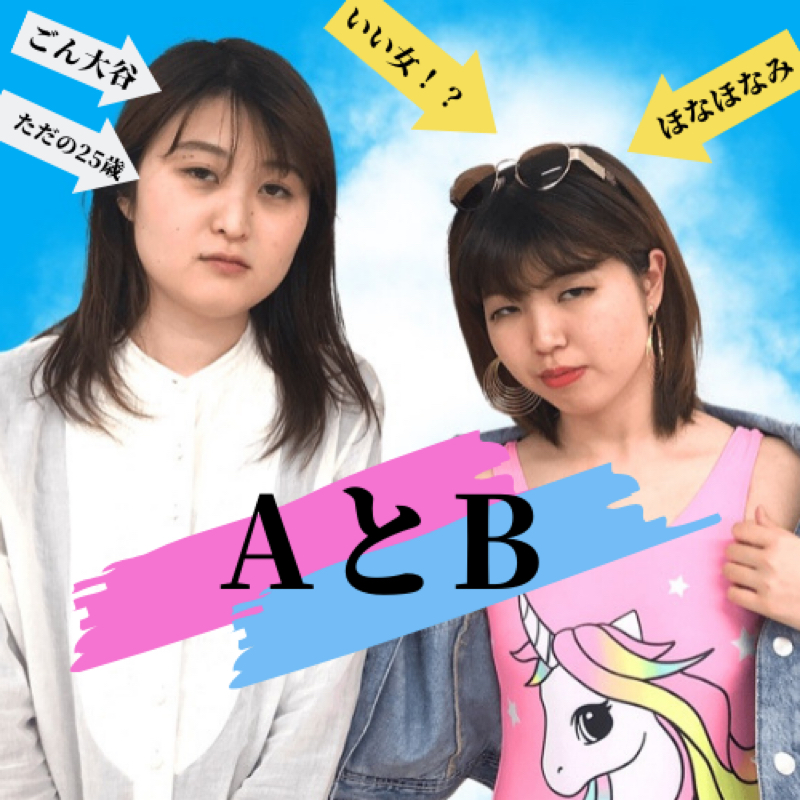 #7「関東の女と仲良くできない(ほなほなみ回)」