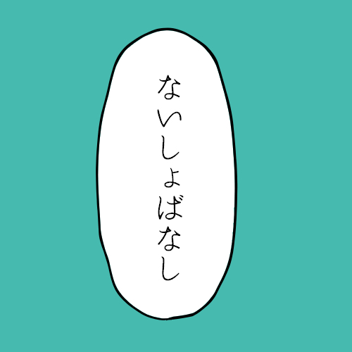 #03 ジョジョのはなし