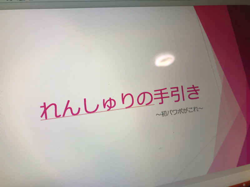 第2回夢リン れんしゅりプレゼン1