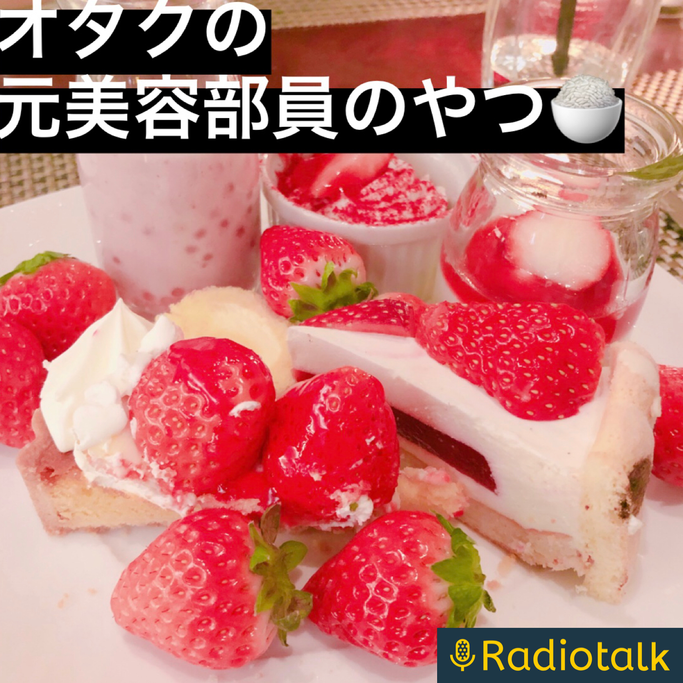 オタクの美容部員のやつ