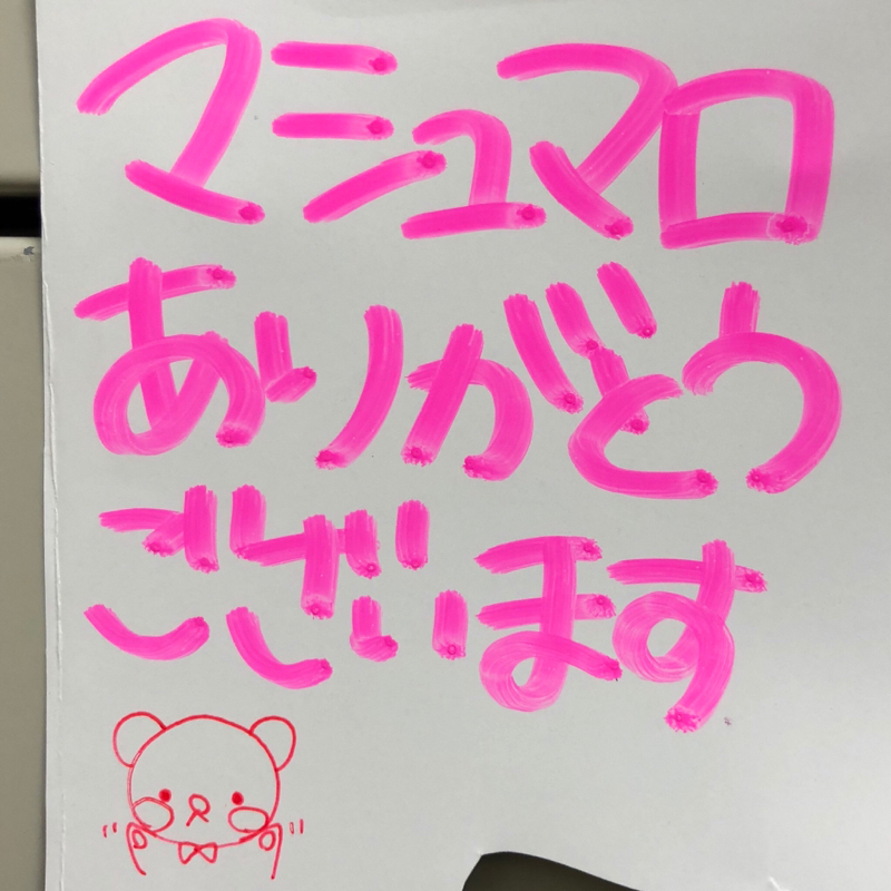 【マシュマロ】彼氏にラジオトークバレたくない話