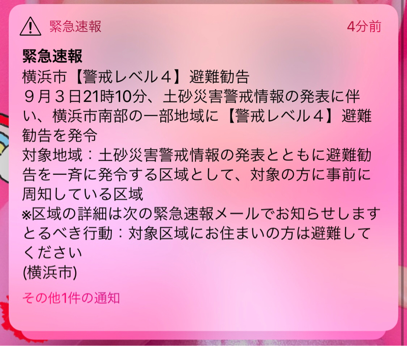 避難勧告が出てびびりまくった from Radiotalk episode artwork