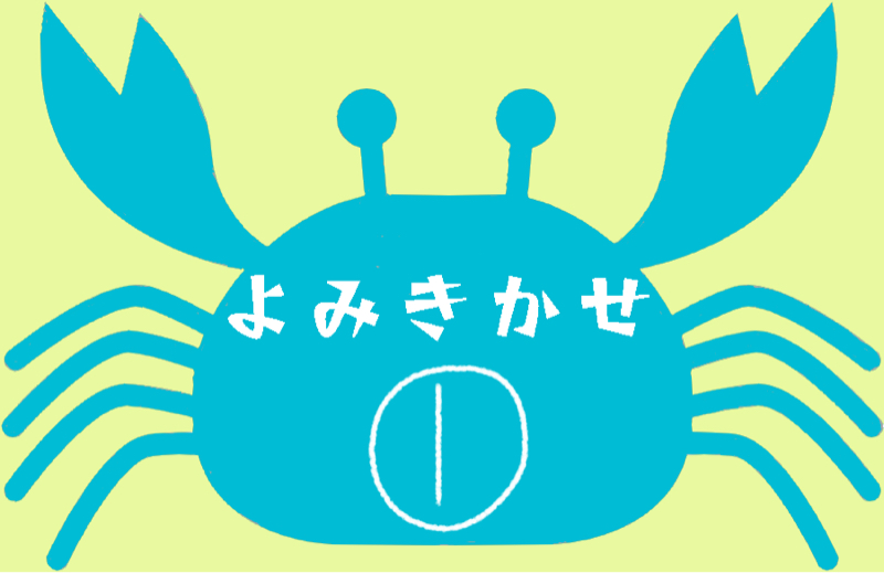 読み聞かせ練習1「座敷童のはなし」