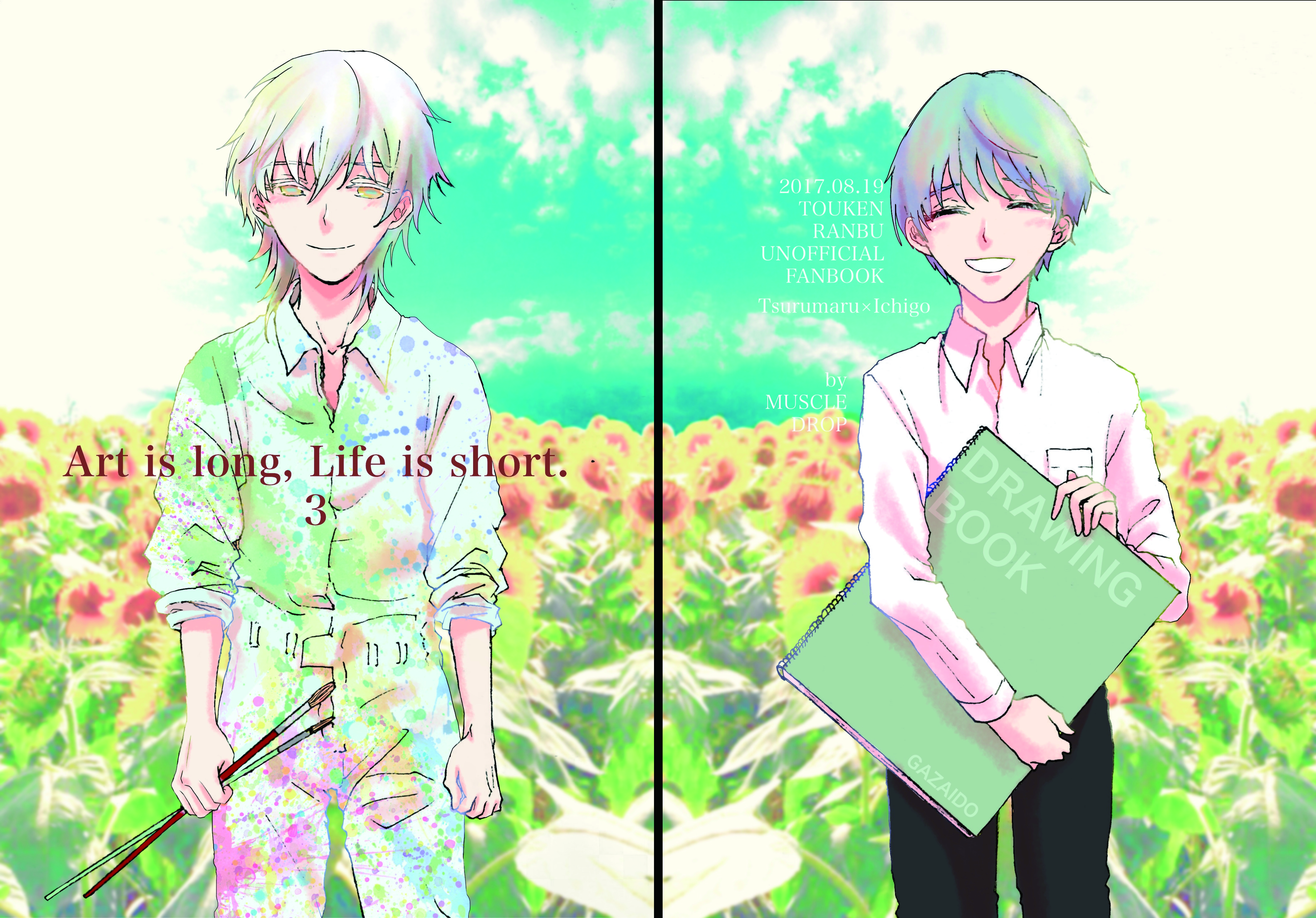 画家の鶴丸さんの話