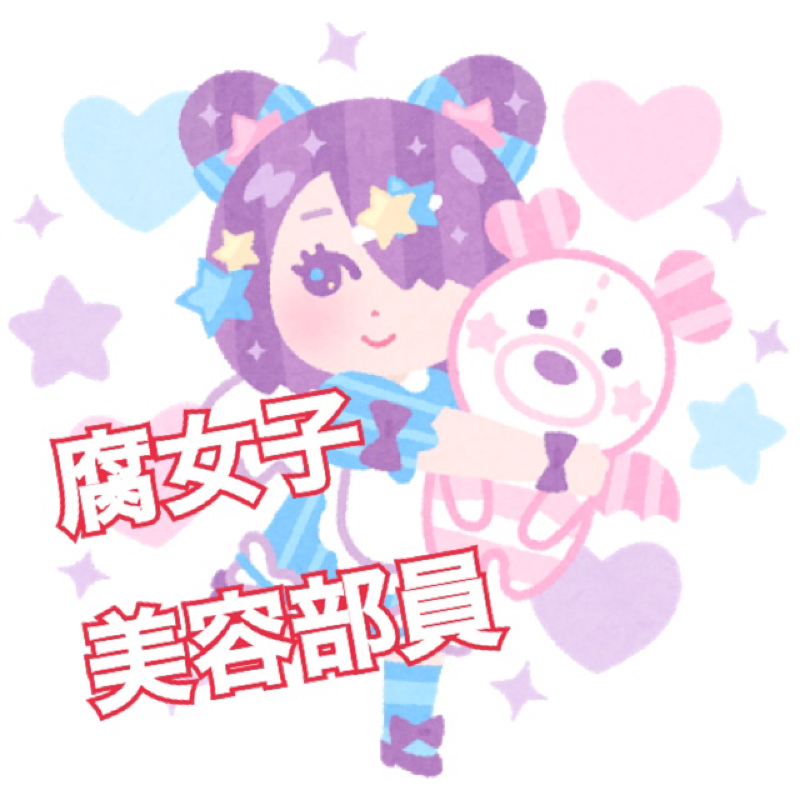 腐女子美容部員の日常