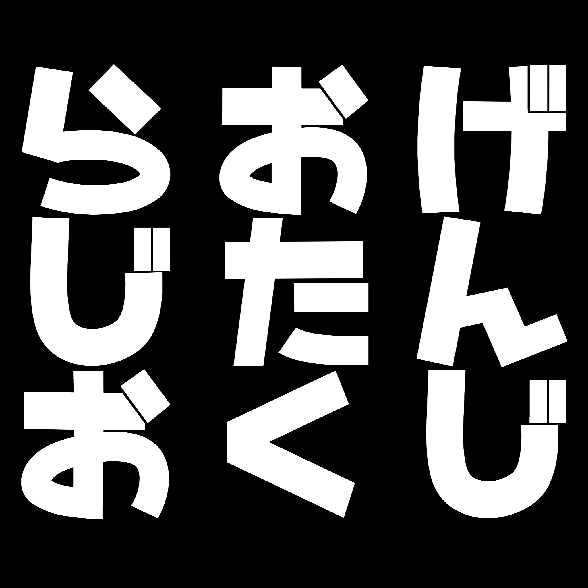第０回 ごあいさつとちょっと