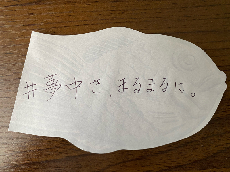 #310 #夢中さ、おおきく振りかぶってに。 from Radiotalk episode artwork