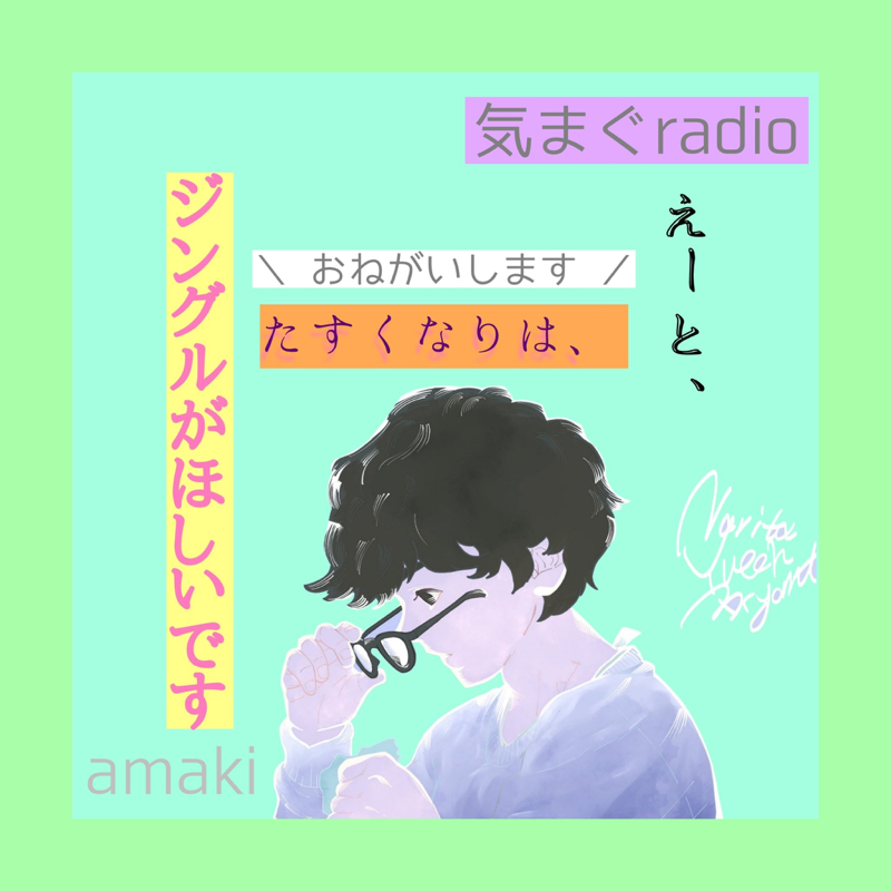 #345 そういう相手への連絡や未練はある？ from Radiotalk episode artwork