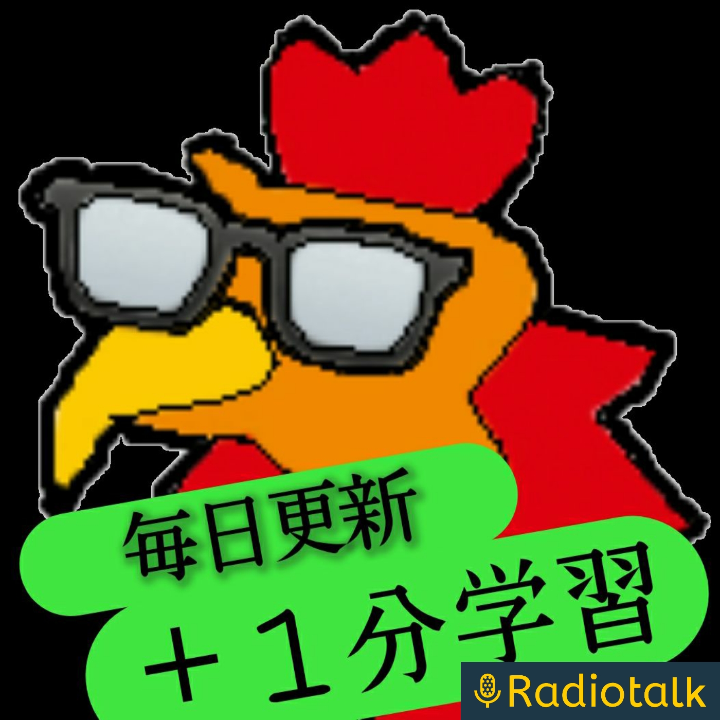なるよしの文章で稼ぐ引きこもりラジオ podcast artwork