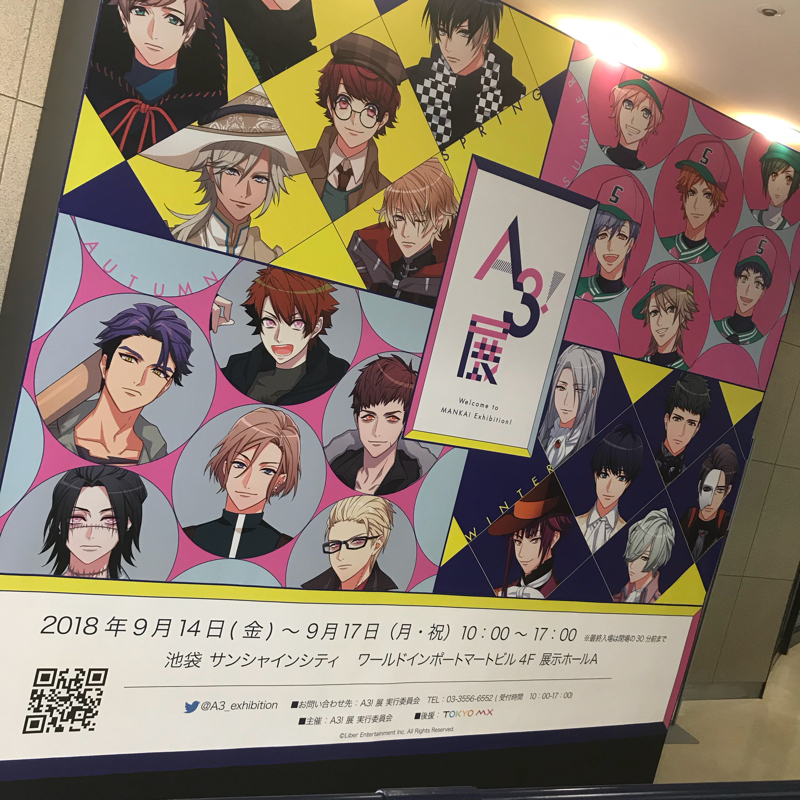 第九回虚無ラジオ【A3展】