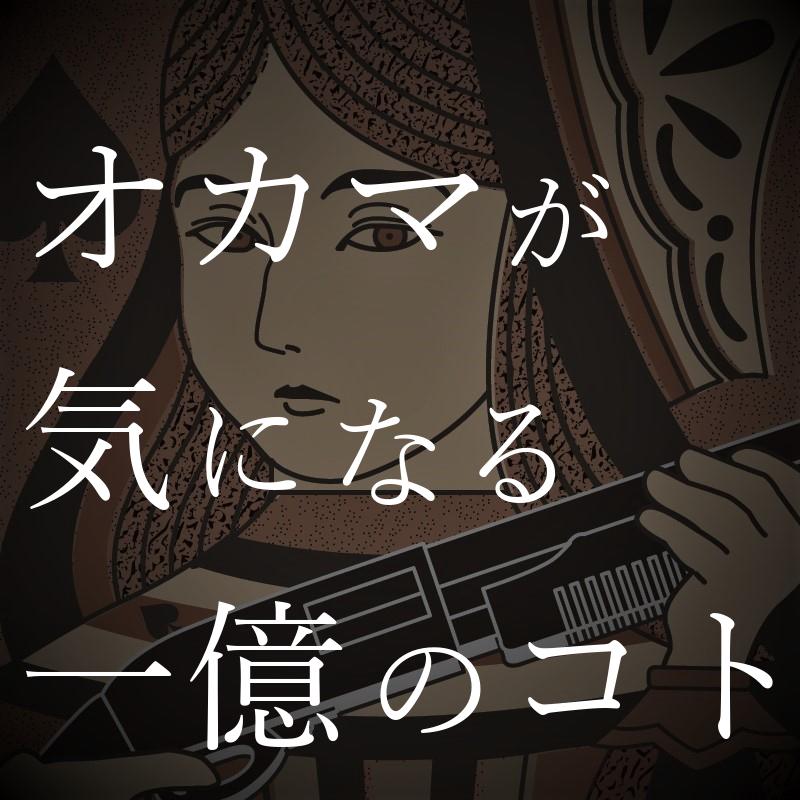 #15 カラオケって何を歌うのが正解なの？