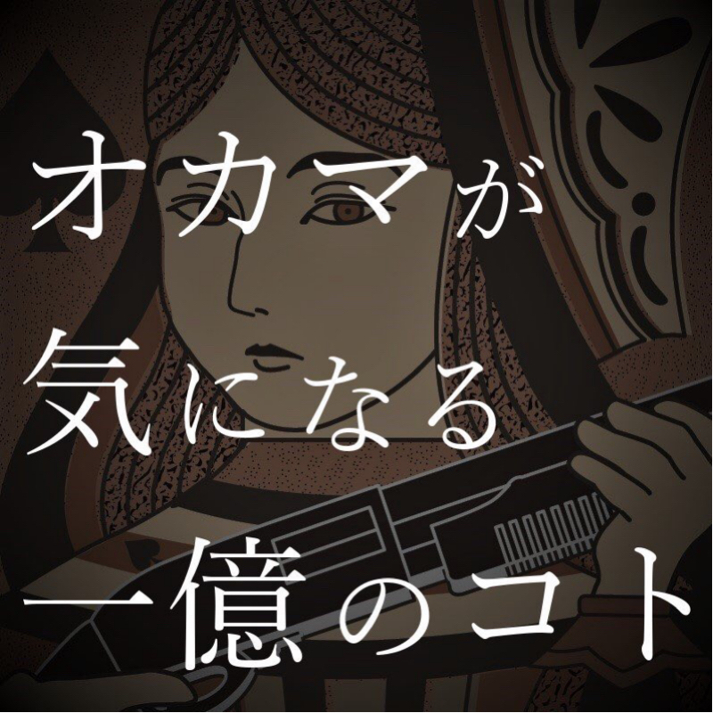 #37 カッパと不幸と子どもたち