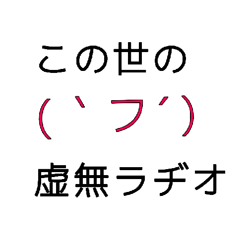 APHについて話そうじゃないか
