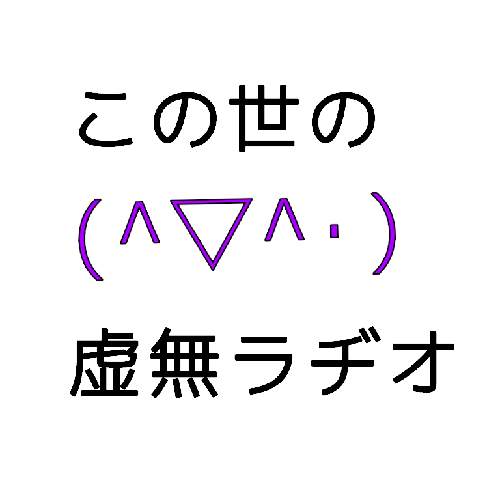 ぶいろくについて話そうじゃないか①