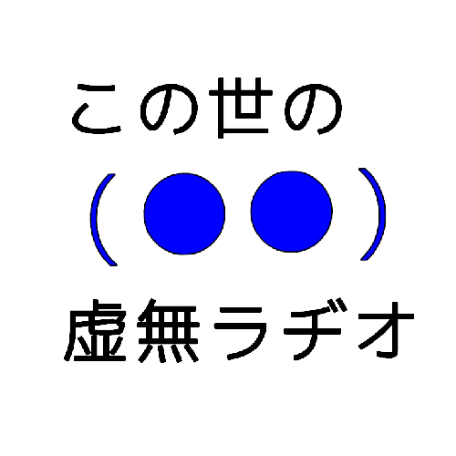 ぶいろくについて話そうじゃないか②