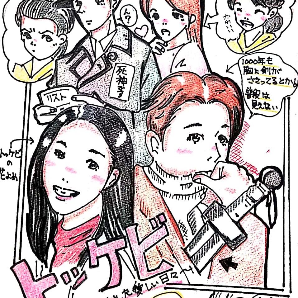 #128　トッケビとは韓国の妖怪らしい。トッケビ旋風吹き荒れた日々。