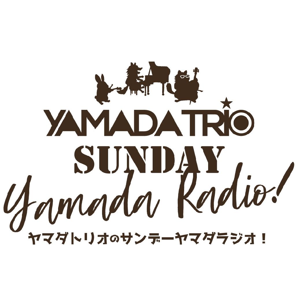 仕事中に聴くオススメ曲／おたより紹介 from Radiotalk episode artwork