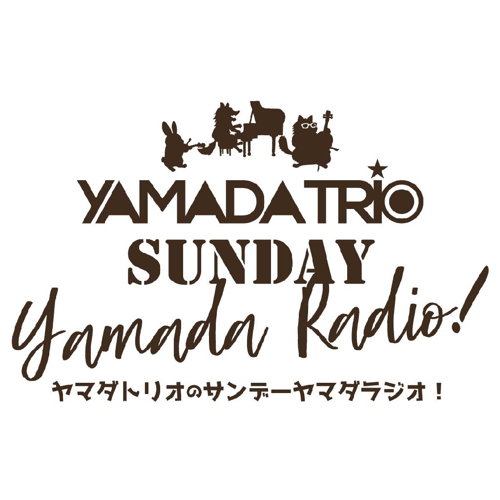 おすすめCDつづき／おたより紹介♪ from Radiotalk episode artwork