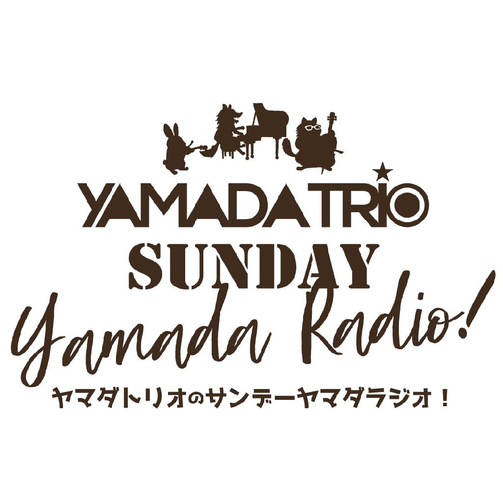 楽器の練習方法！ from Radiotalk episode artwork