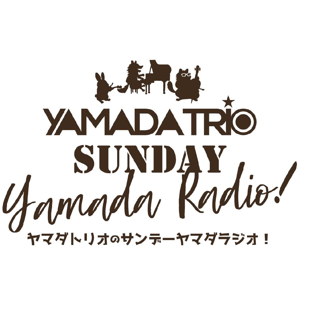 ピアニスト特集 from Radiotalk episode artwork