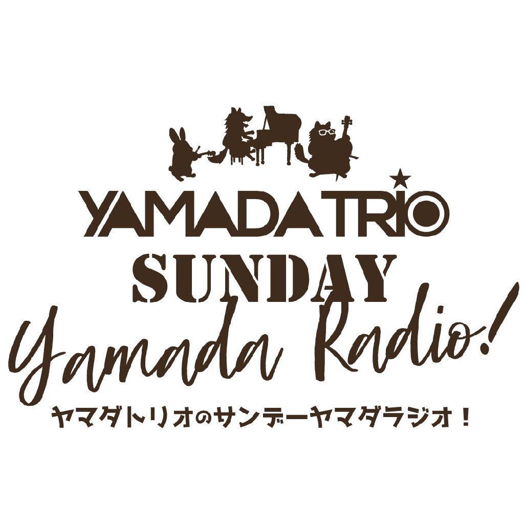 シューマン夫妻とブラームスの… from Radiotalk episode artwork