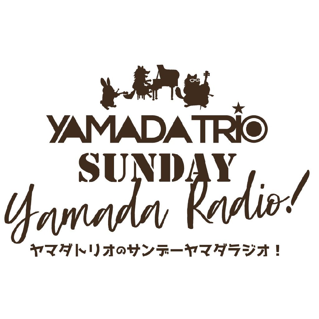 夏に聴きたいクラシック！ from Radiotalk episode artwork