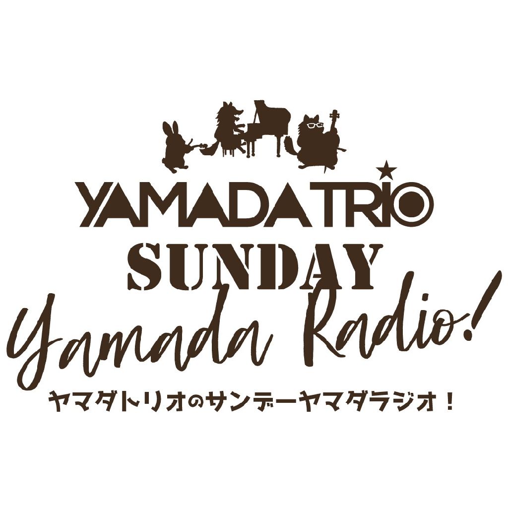 好きな楽器 from Radiotalk episode artwork