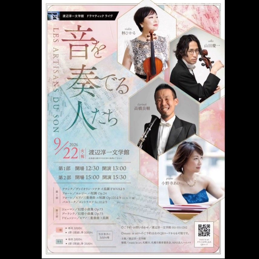 「音を奏でる人たち」