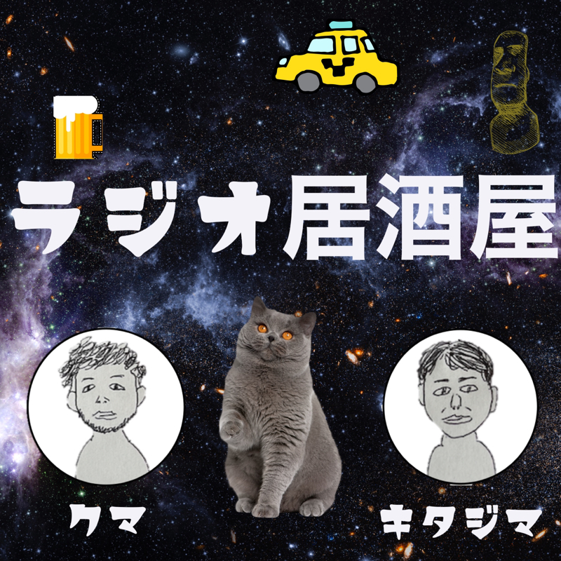 #134 お風呂場で収録せざるおえない from Radiotalk episode artwork