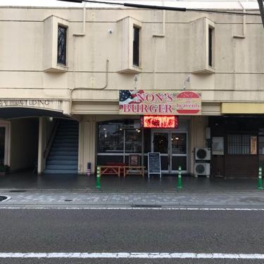 NON'S BURGER is heavenlyに来た...!