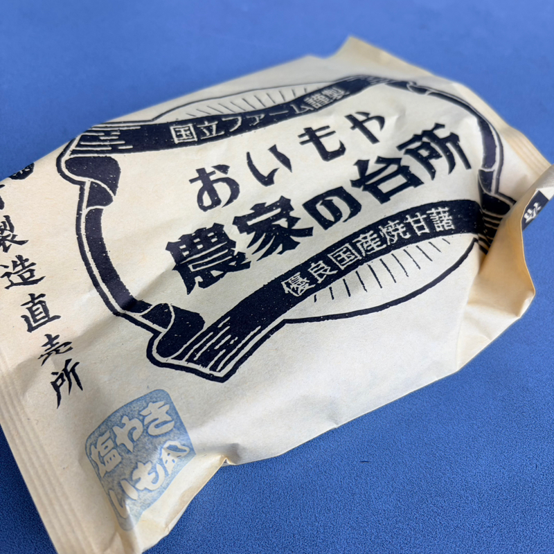 ただただ芋を食す男