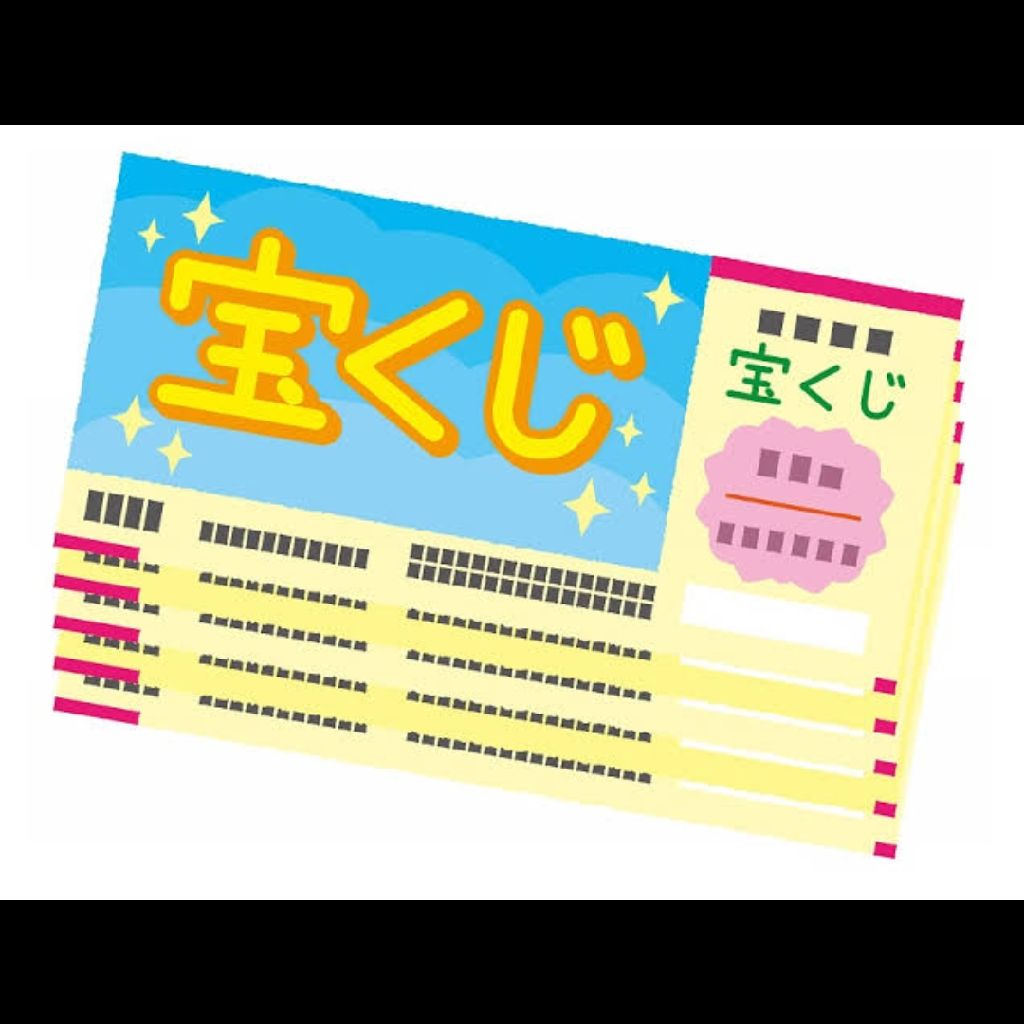 第20回 オータムジャンボ宝くじ2020