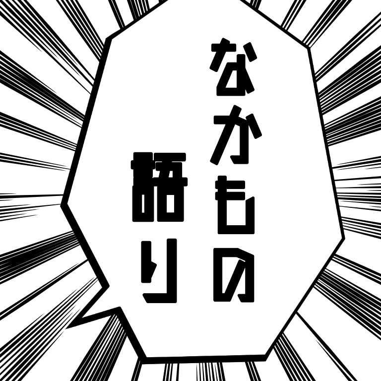 #1 はじめまして 自己紹介