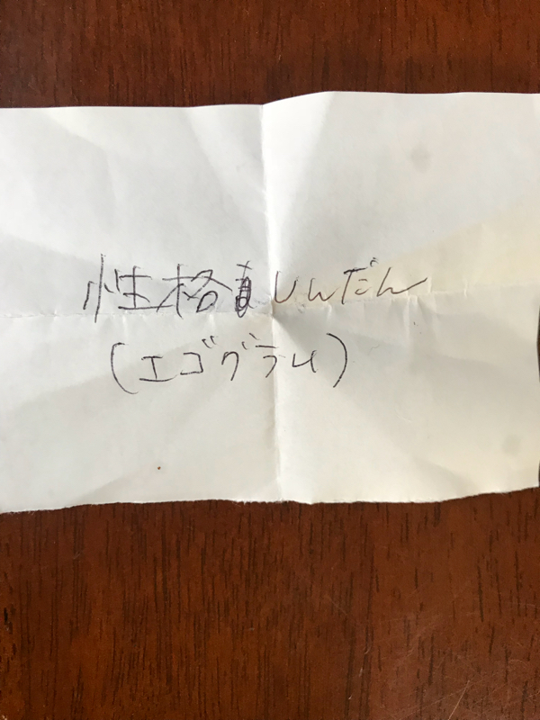 性格診断 エゴグラム編