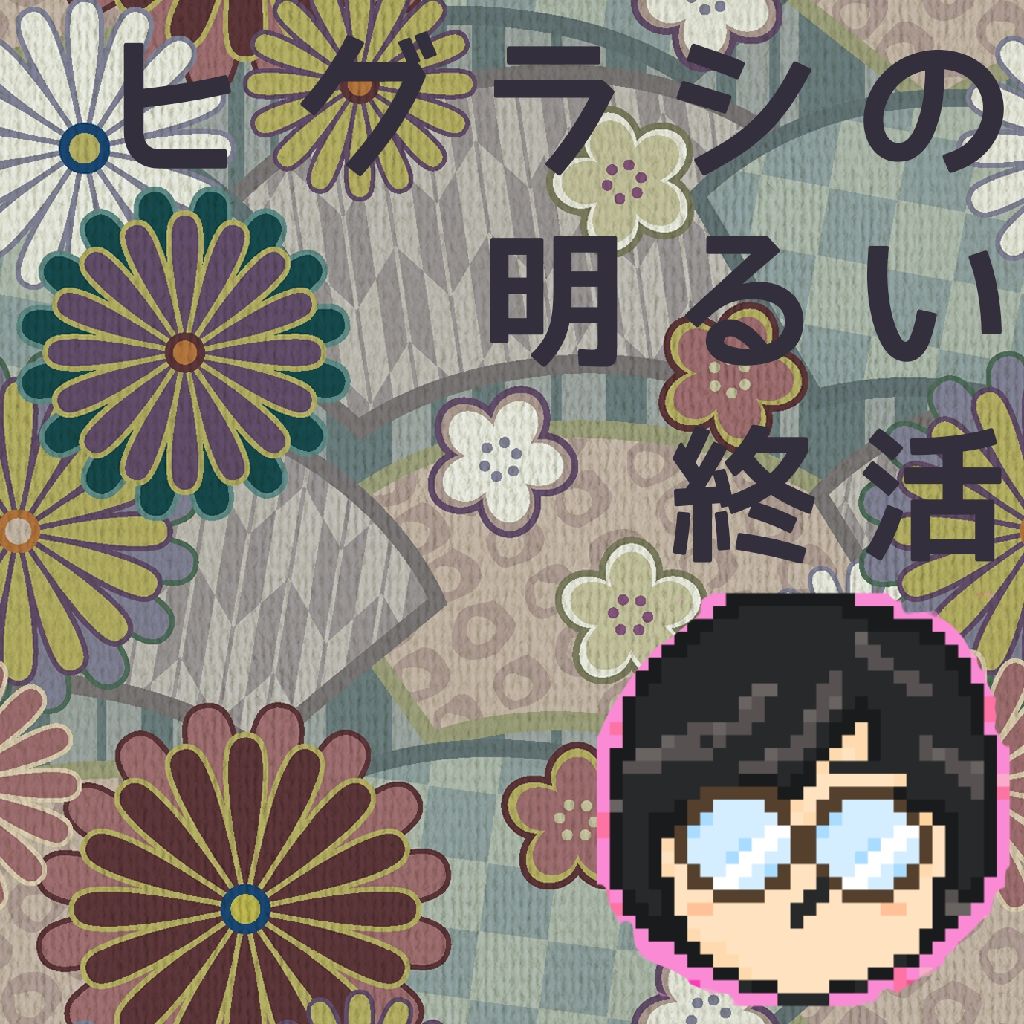 No.462　#ハトムギ化粧水 の怪奇 from Radiotalk episode artwork