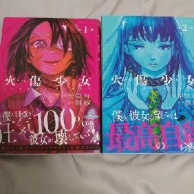 [漫画]胸グサ漫画　火傷少女