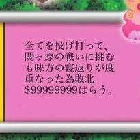 [狂気]人生ゲームのマス目がもはや全国民に弄ばれてた件。