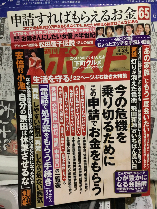 週刊ポスト