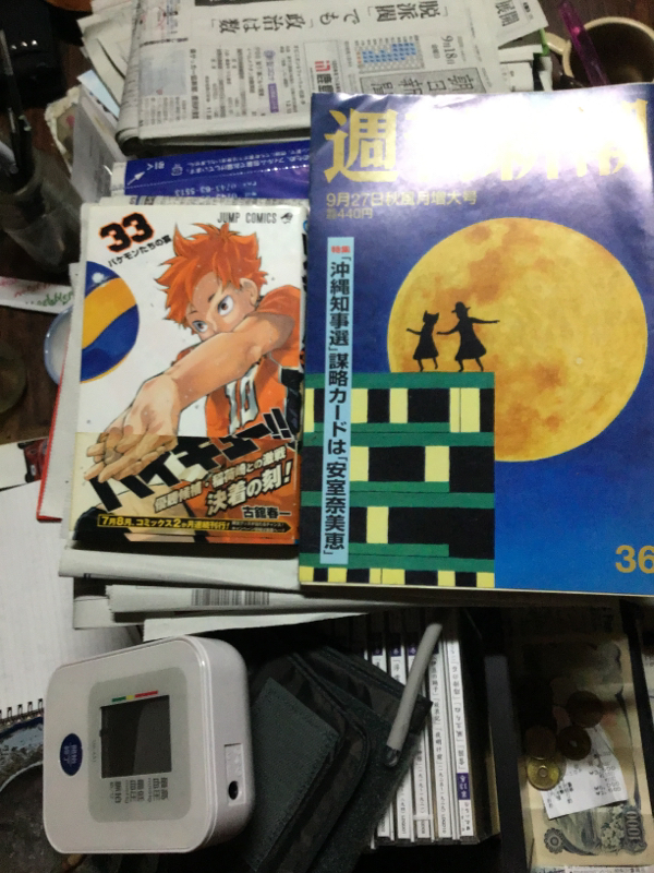 漫画ハイキューと週刊新潮とスマートシティー