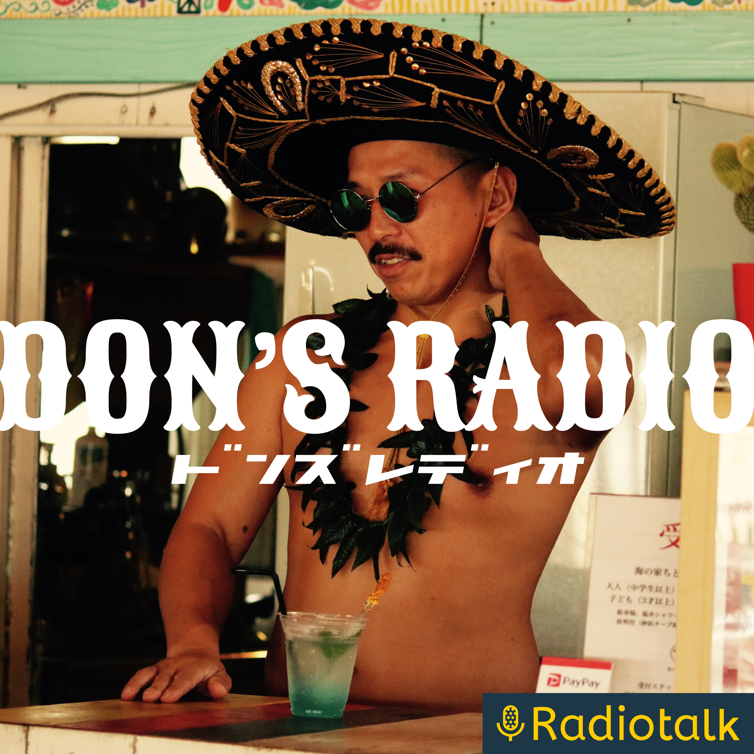 ドンズレディオ🌵Don’s Radio podcast artwork