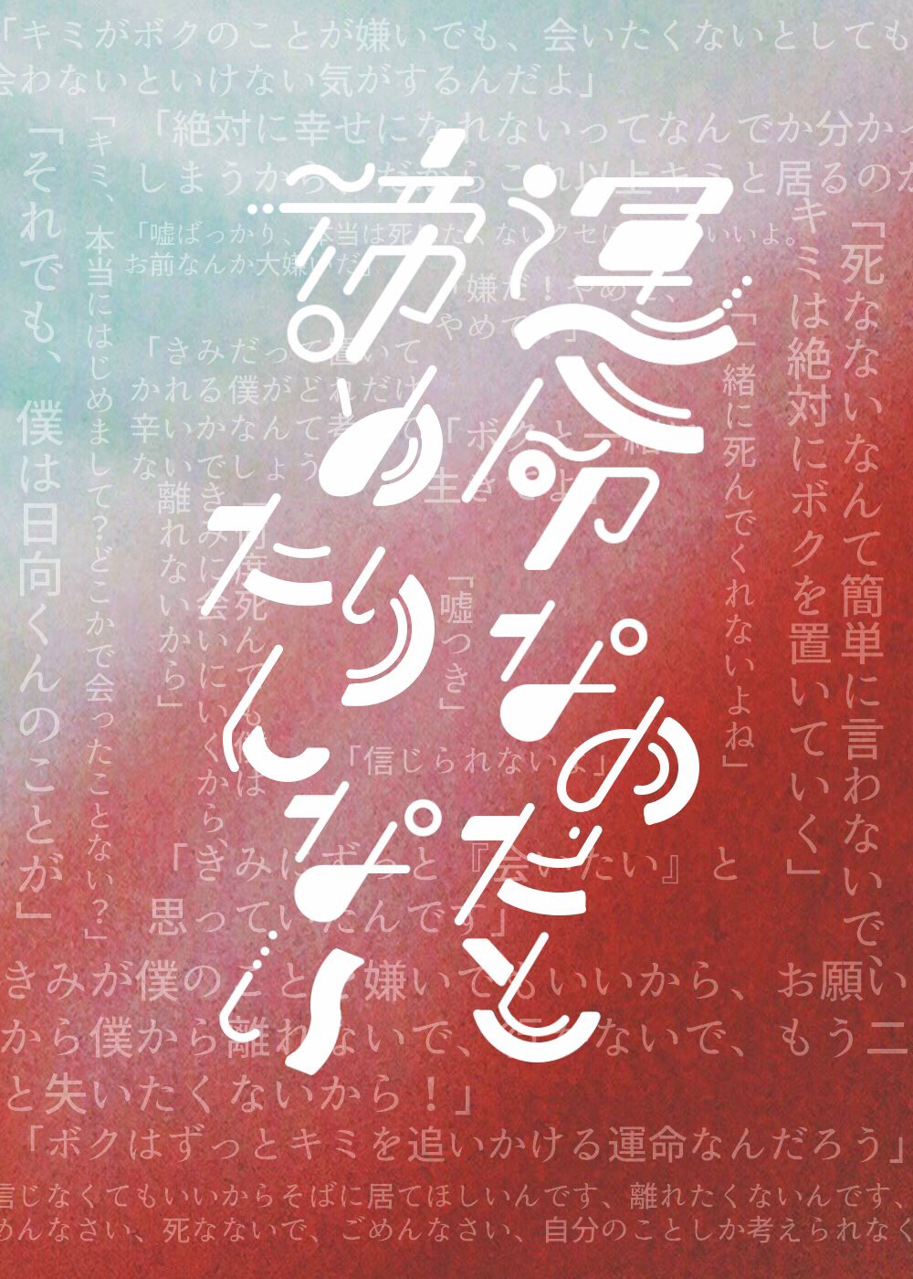 D…塩水読みながら