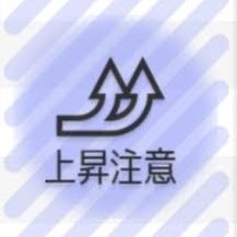 あがってる？？